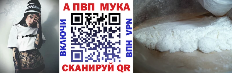 Купить закладки  Мензелинск  A PVP VHQ 