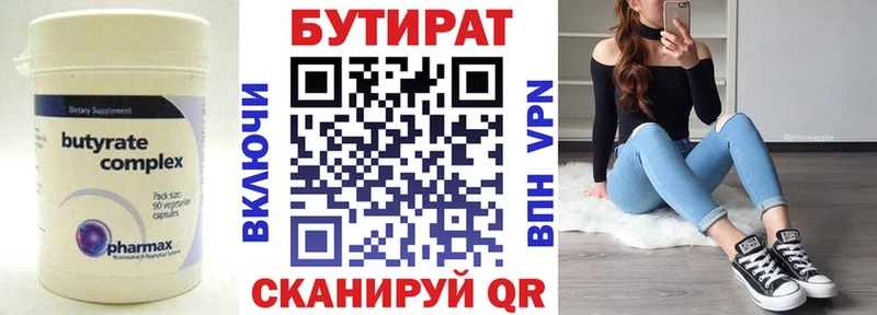 Купить где  Мензелинск  БУТИРАТ оксана 